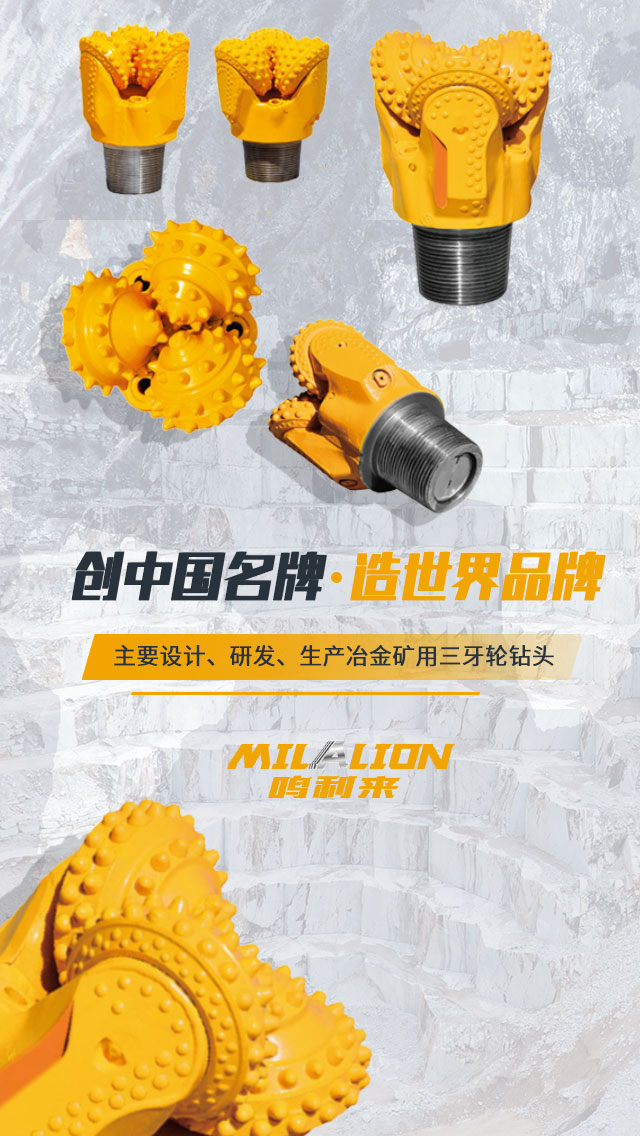 湖北鸣利来合金钻具股份有限公司