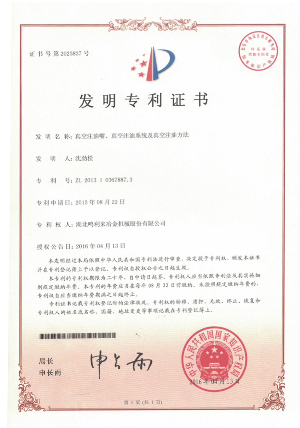 (A patent for invention 2)Vacuum oil injection method