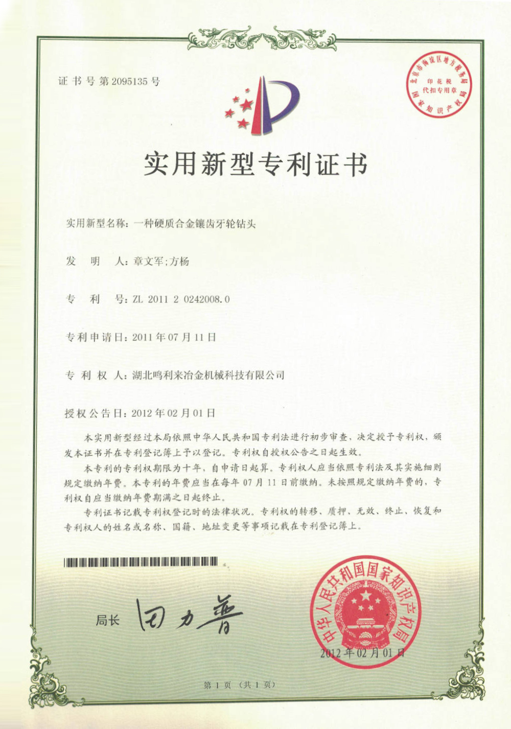一种硬质合金镶齿牙轮钻头