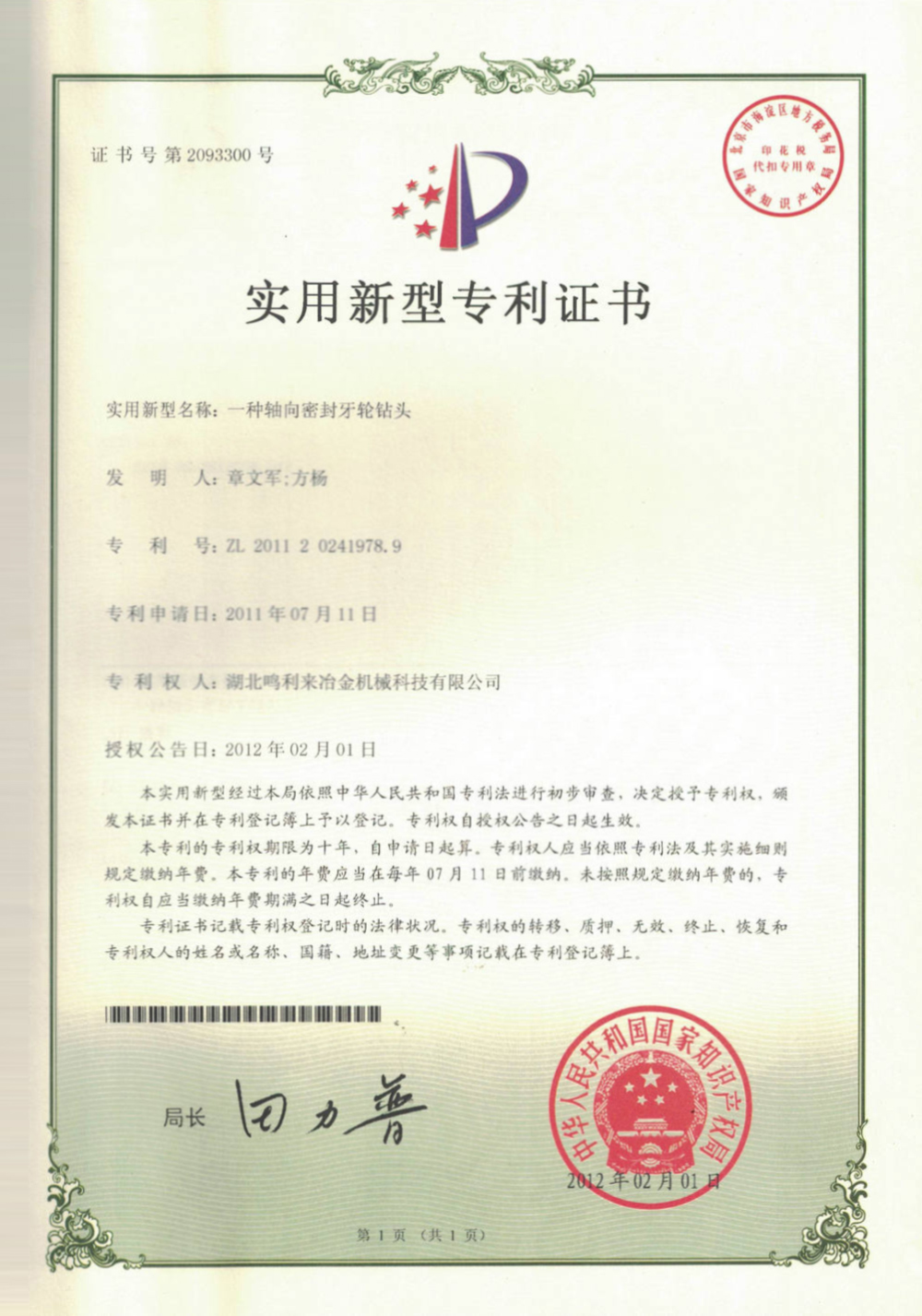 一种轴向密封牙轮钻头