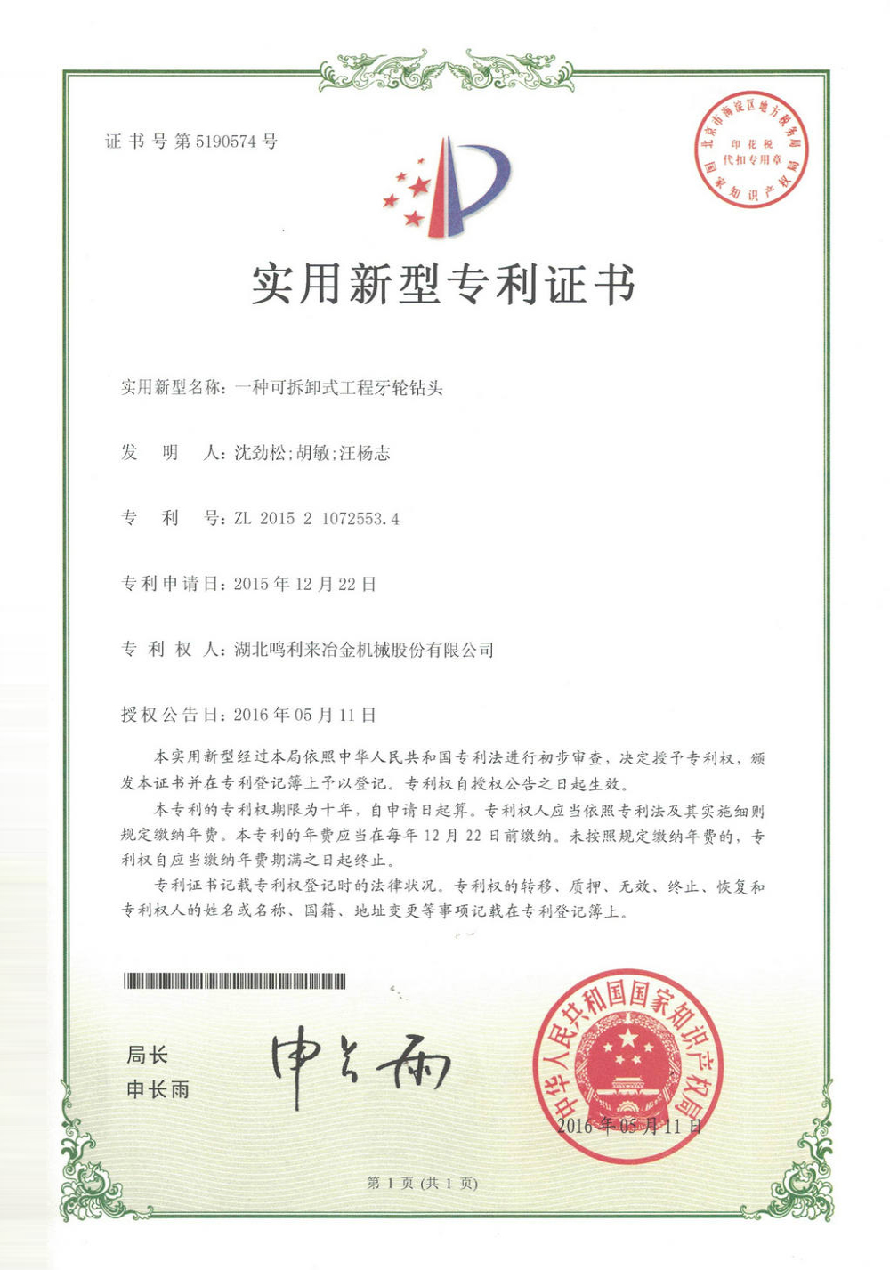 一种可拆卸式工程牙轮钻头