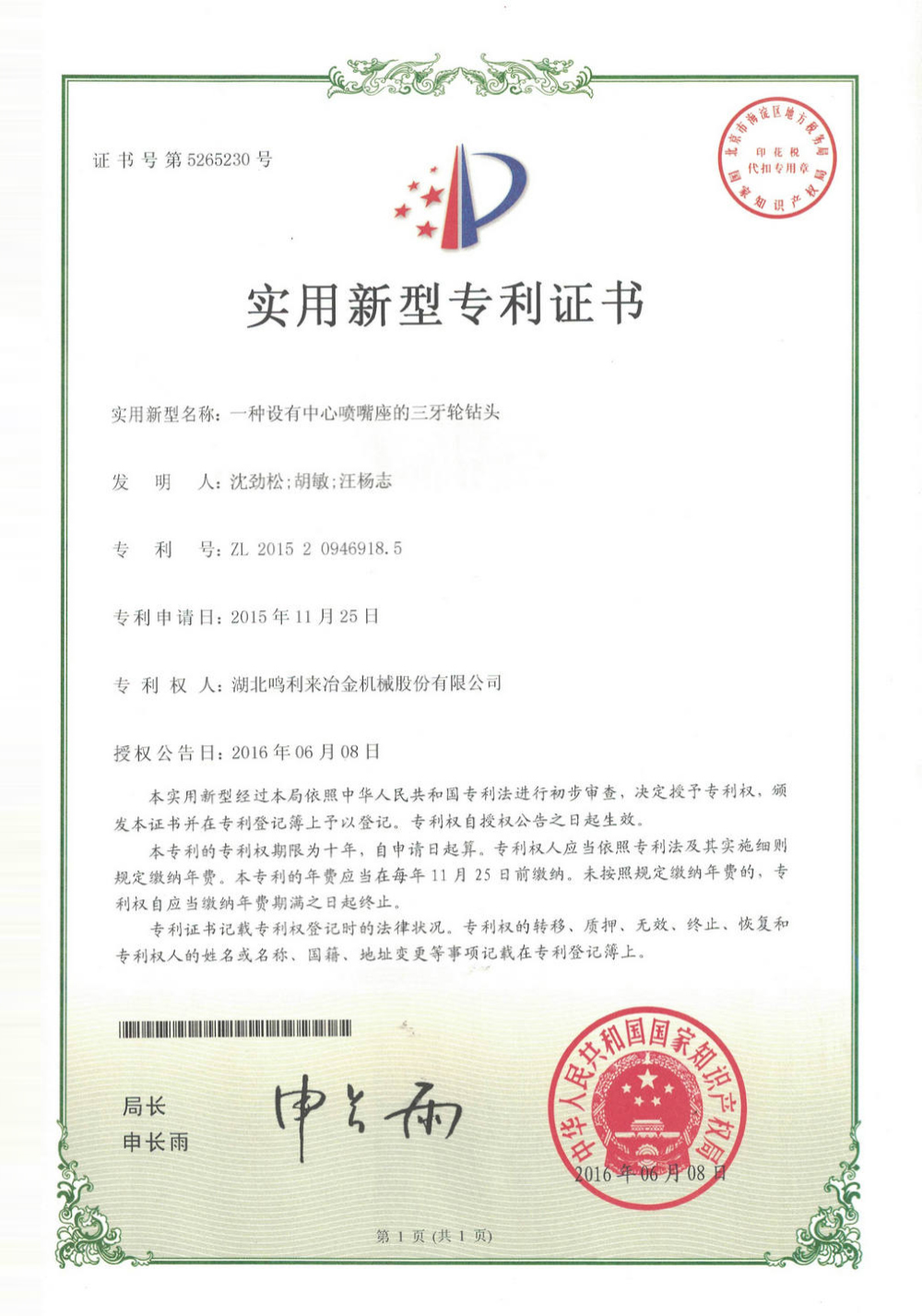 一种没有中心喷嘴座的三牙轮钻头