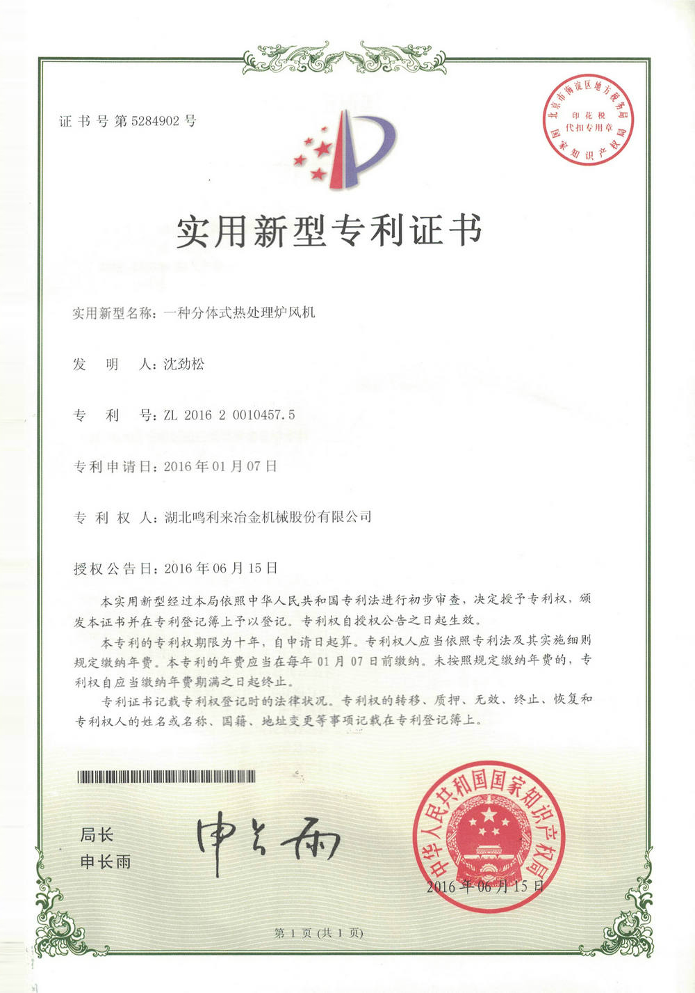 一种分体式热处理炉风机