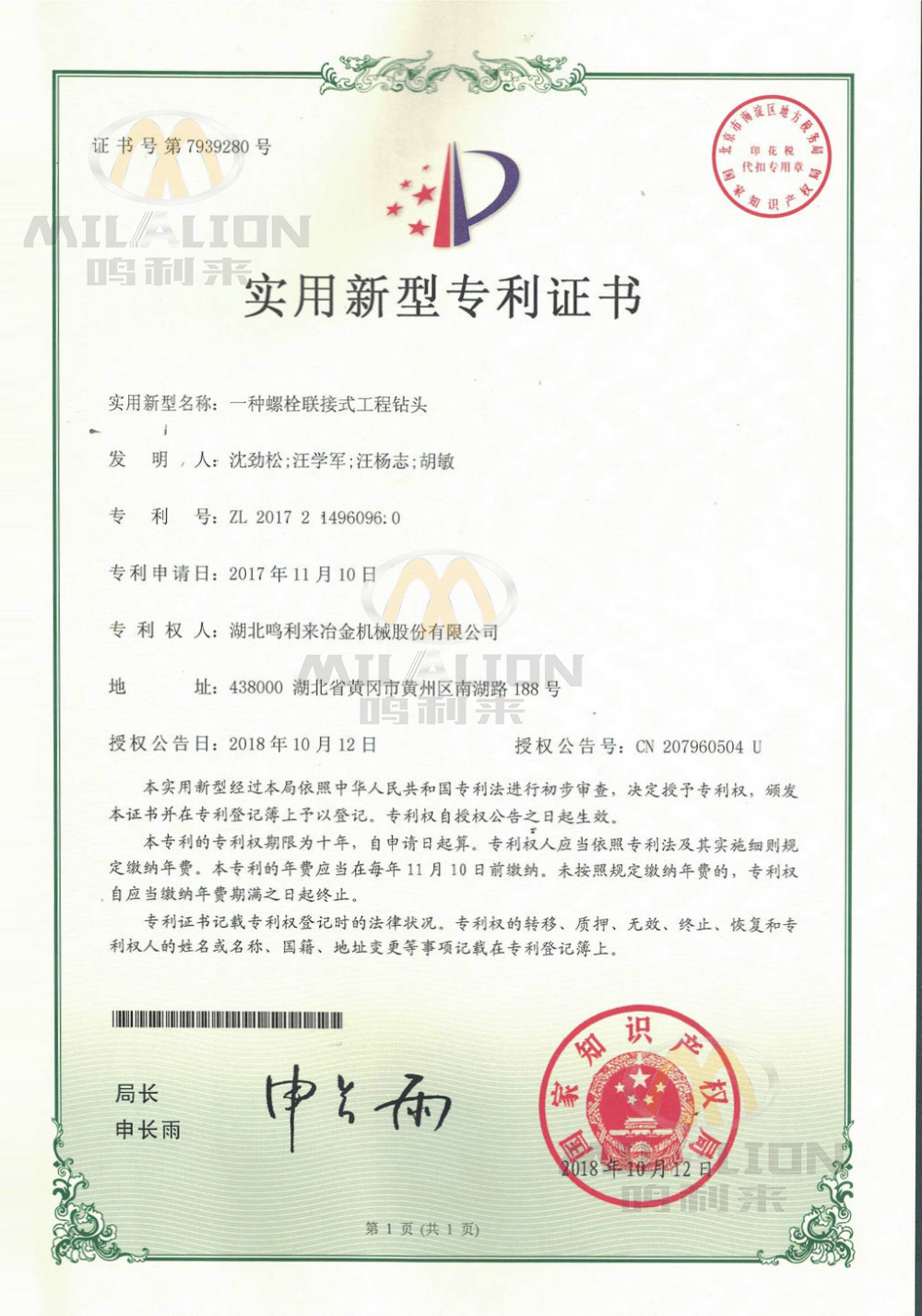 一种螺栓连接式工程钻头（实用新型专利）