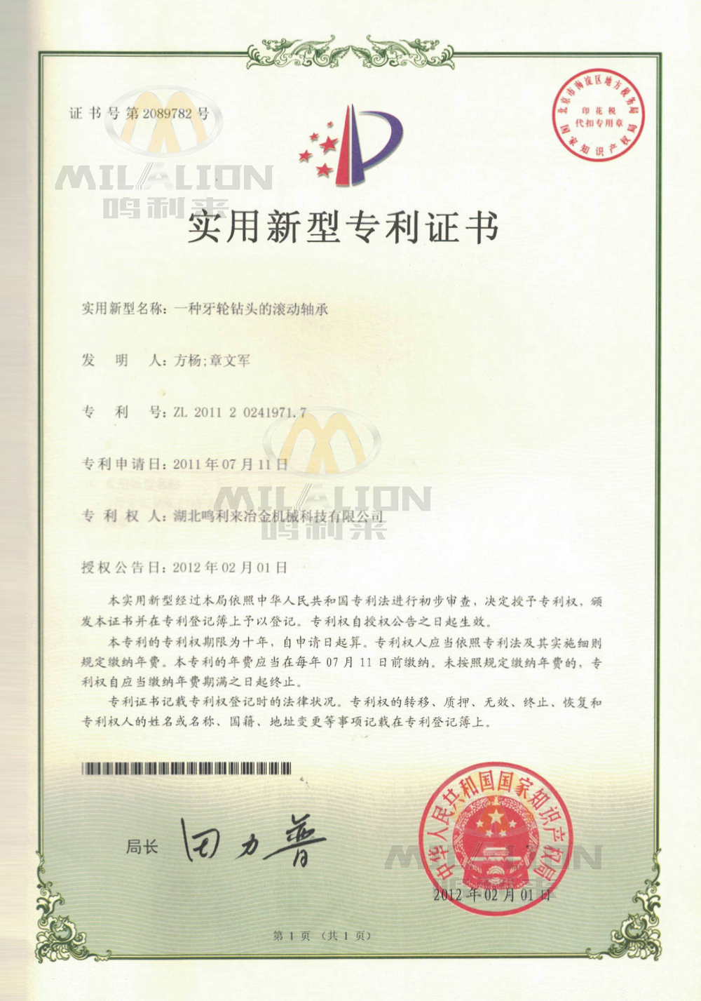 一种牙轮钻头的滚动轴承