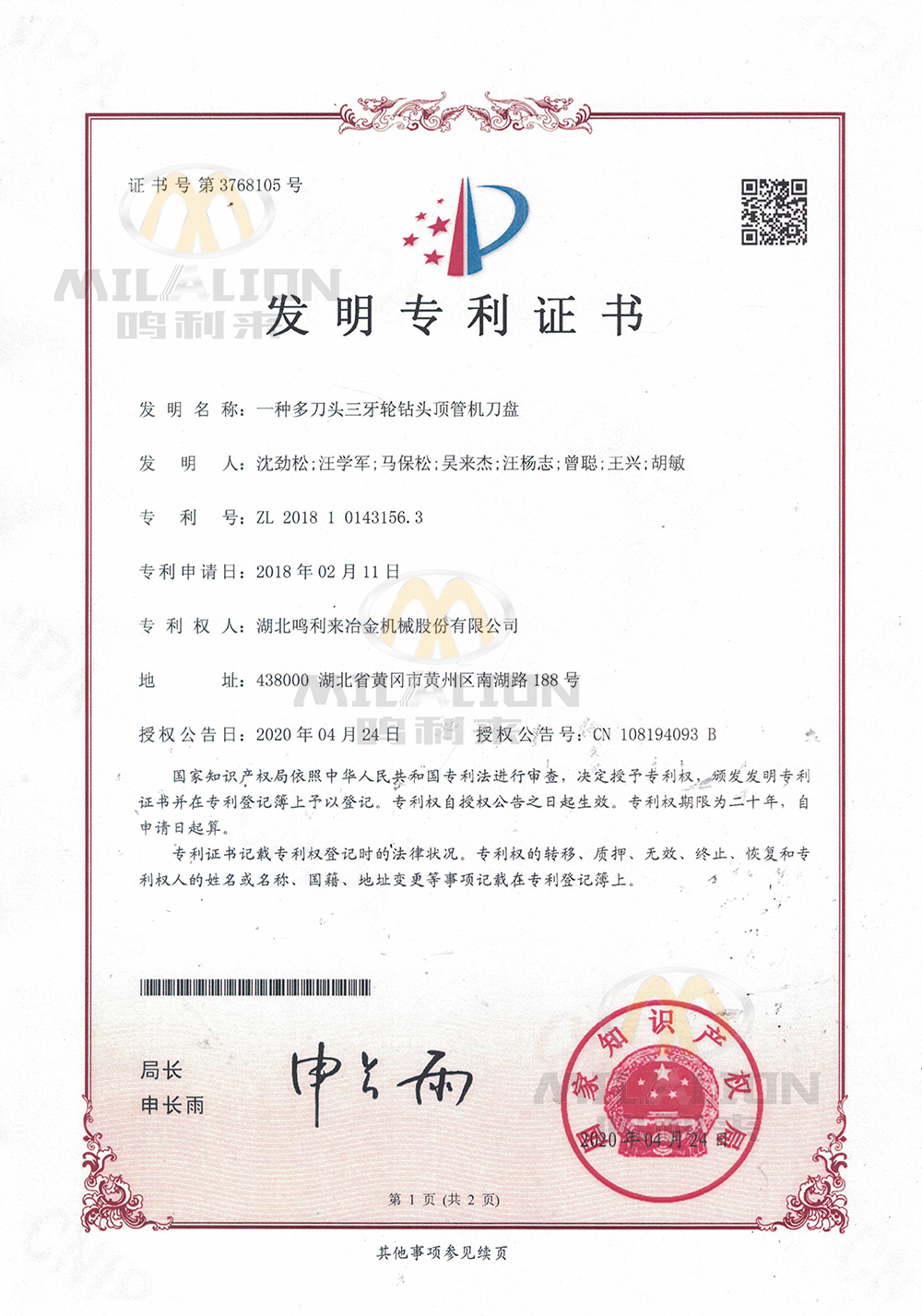 （发明专利5）一种多刀头三牙轮钻头顶管机刀盘