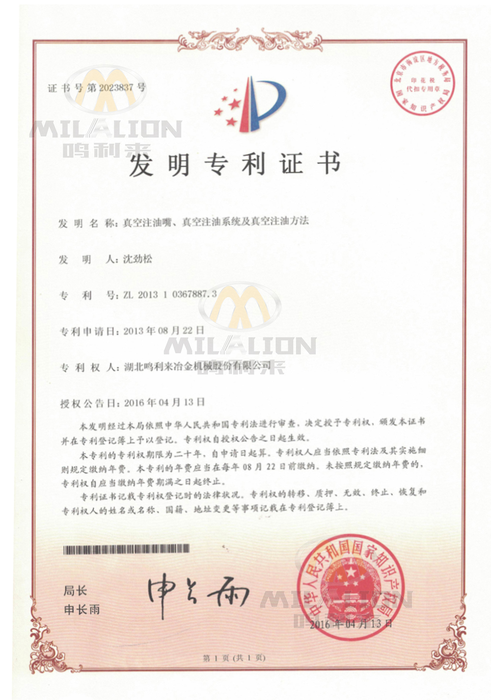 （发明专利2）真空注油方法