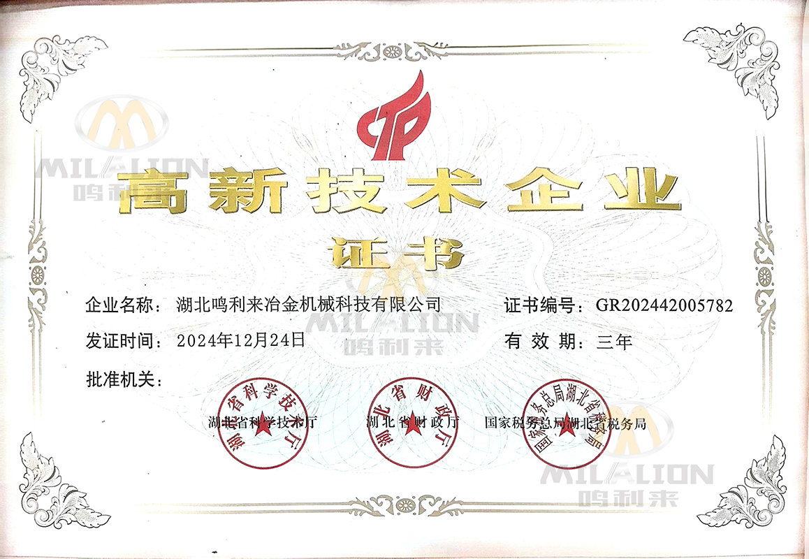 高新技术企业证书