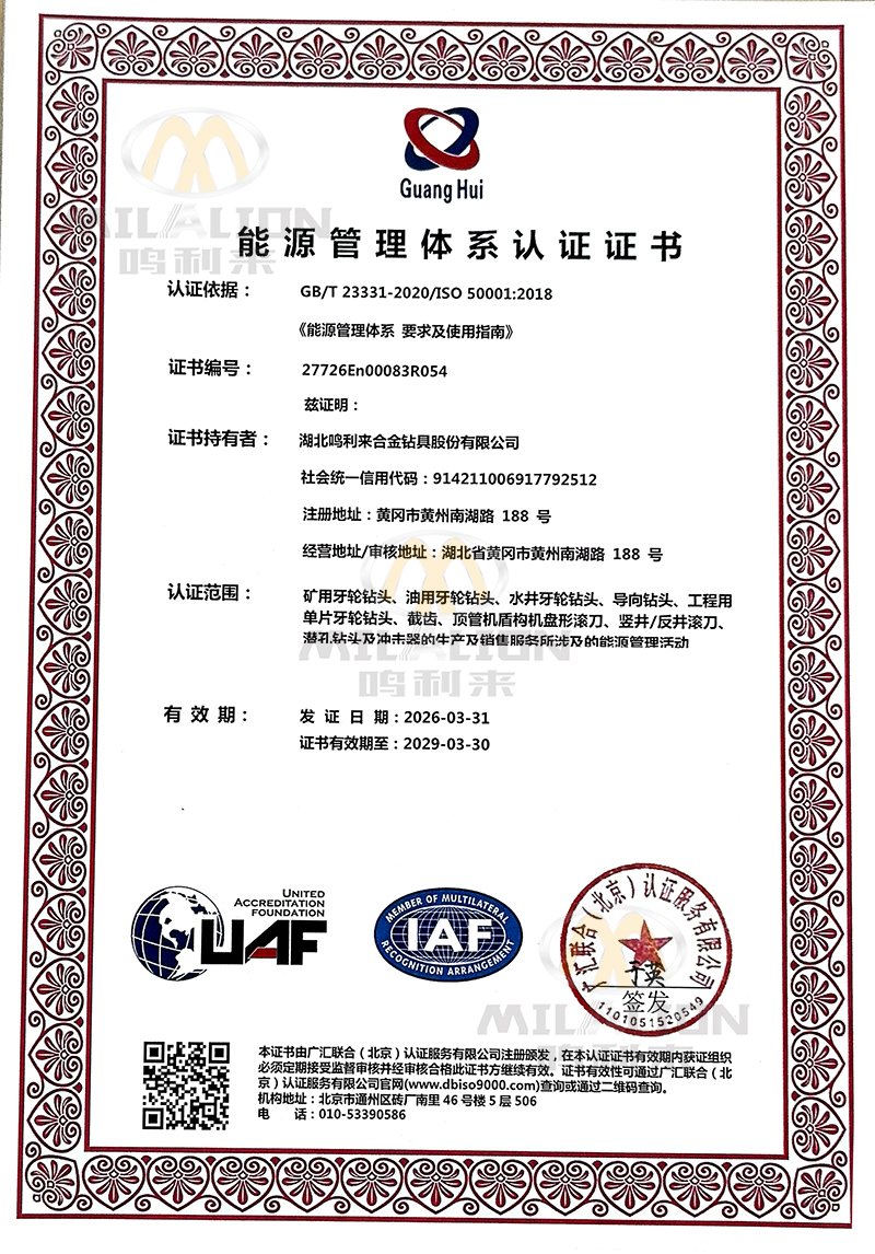 能源管理体系认证证书
