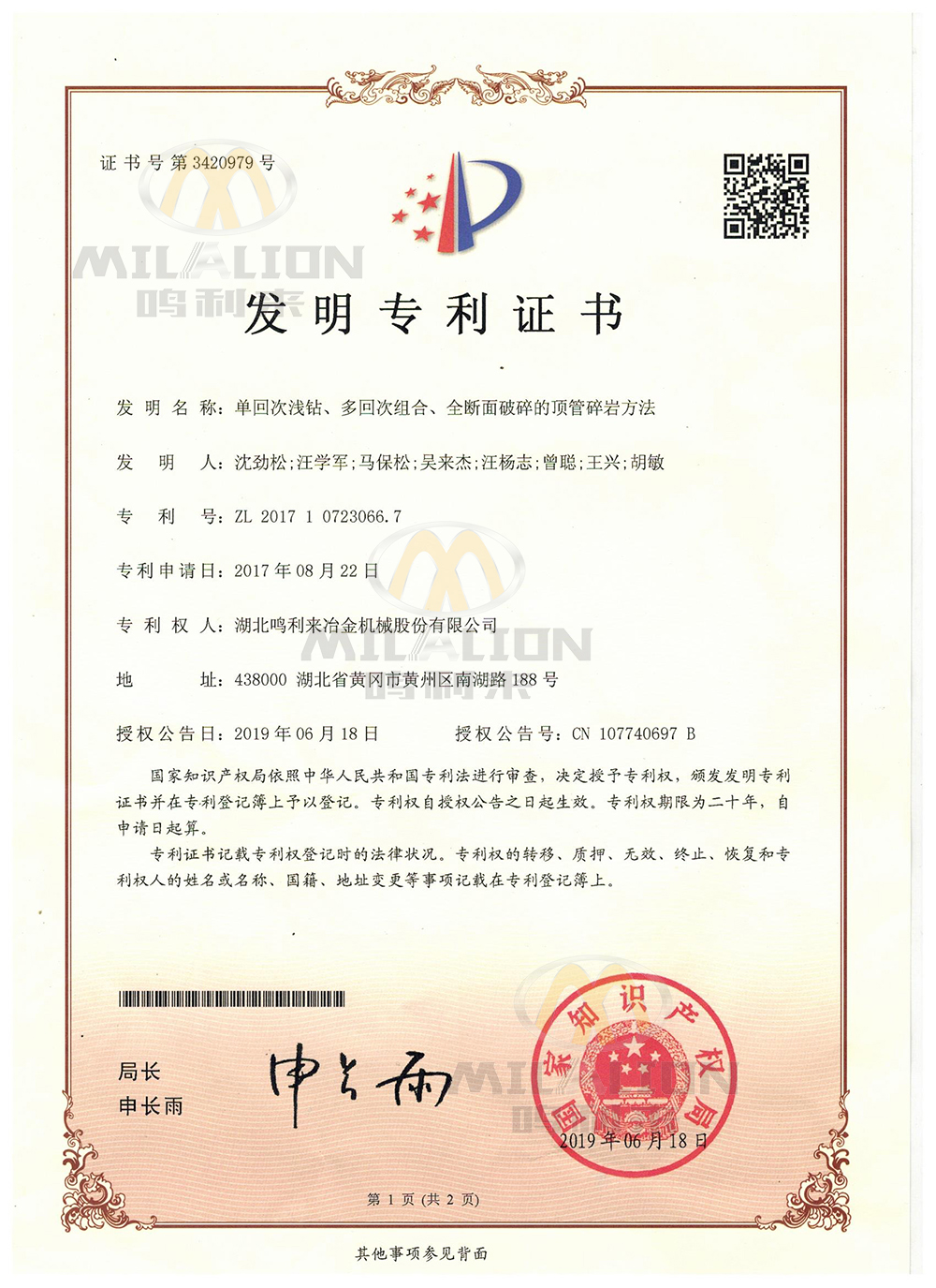 (A patent for invention 4)jacking rock crushing method