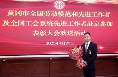 湖北鸣利来员工曾华荣膺全国劳动模范，为企业创新发展注入强大动力